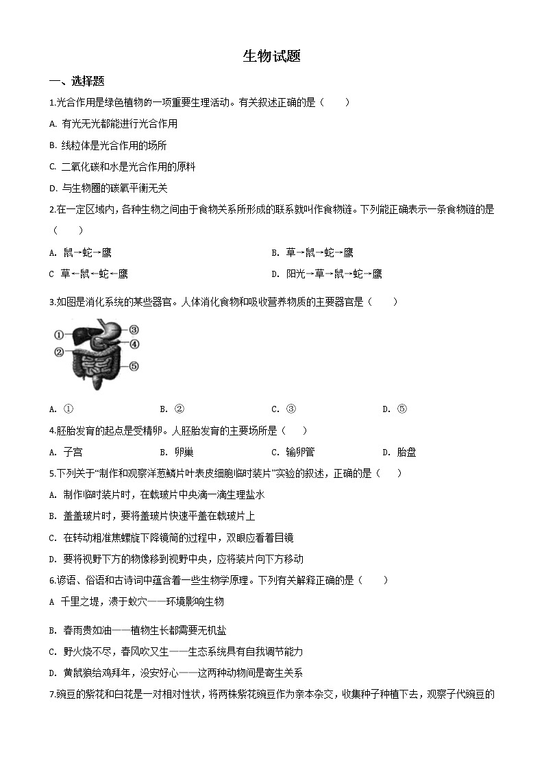 初中生物中考复习 精品解析：2020年江苏省连云港市中考生物试题（原卷版）01
