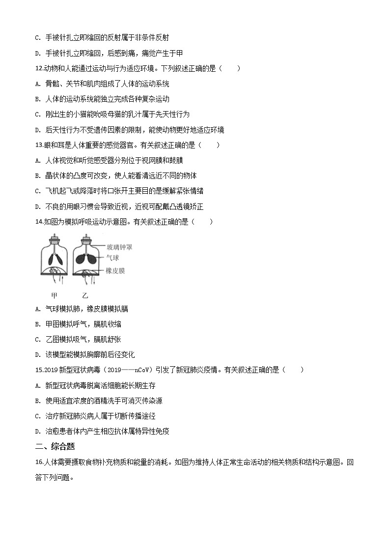 初中生物中考复习 精品解析：2020年江苏省连云港市中考生物试题（原卷版）03