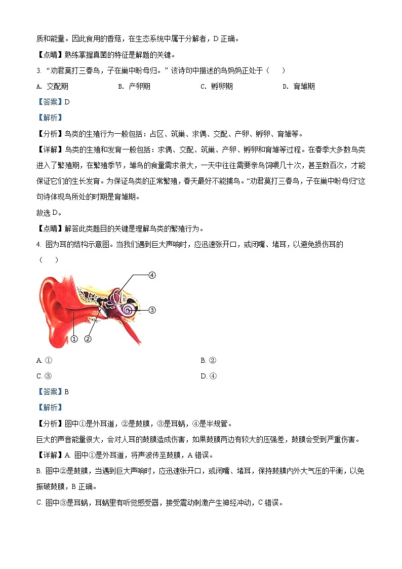 初中生物中考复习 精品解析：2021年河南鲁山县第九初级中学初中学业水平考试模拟生物试题（解析版）第2页