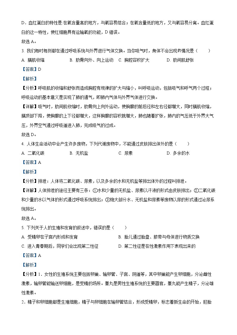 初中生物中考复习 精品解析：2022年甘肃省平凉市中考生物真题（解析版）第2页