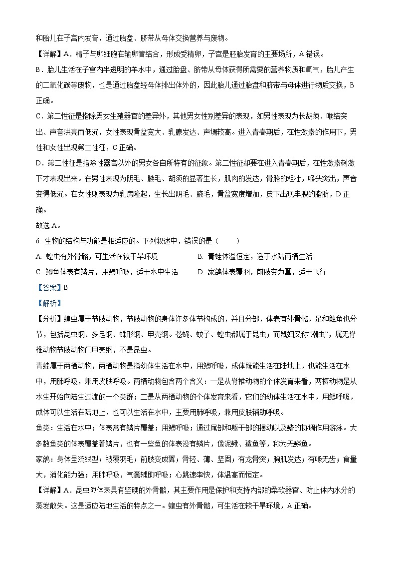 初中生物中考复习 精品解析：2022年甘肃省平凉市中考生物真题（解析版）第3页