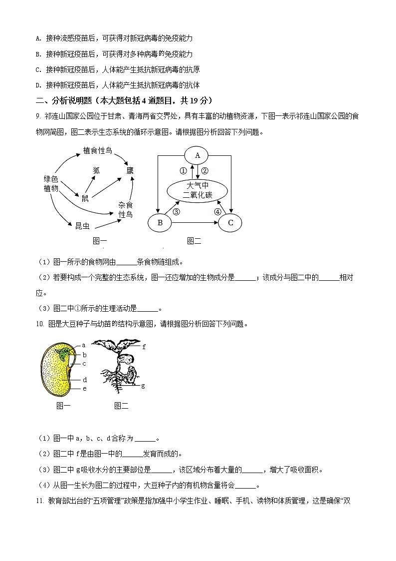 初中生物中考复习 精品解析：2022年甘肃省平凉市中考生物真题（原卷版）第2页