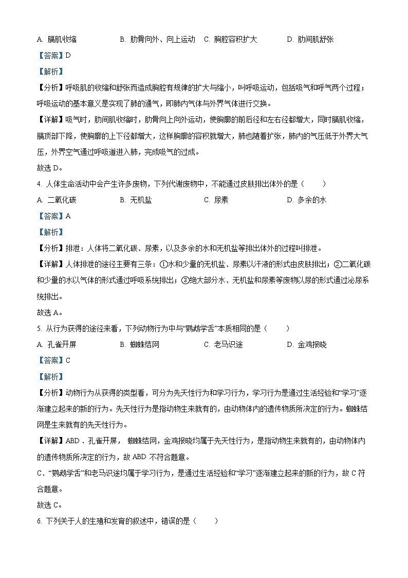 初中生物中考复习 精品解析：2022年甘肃省天水市中考生物真题（解析版）第2页