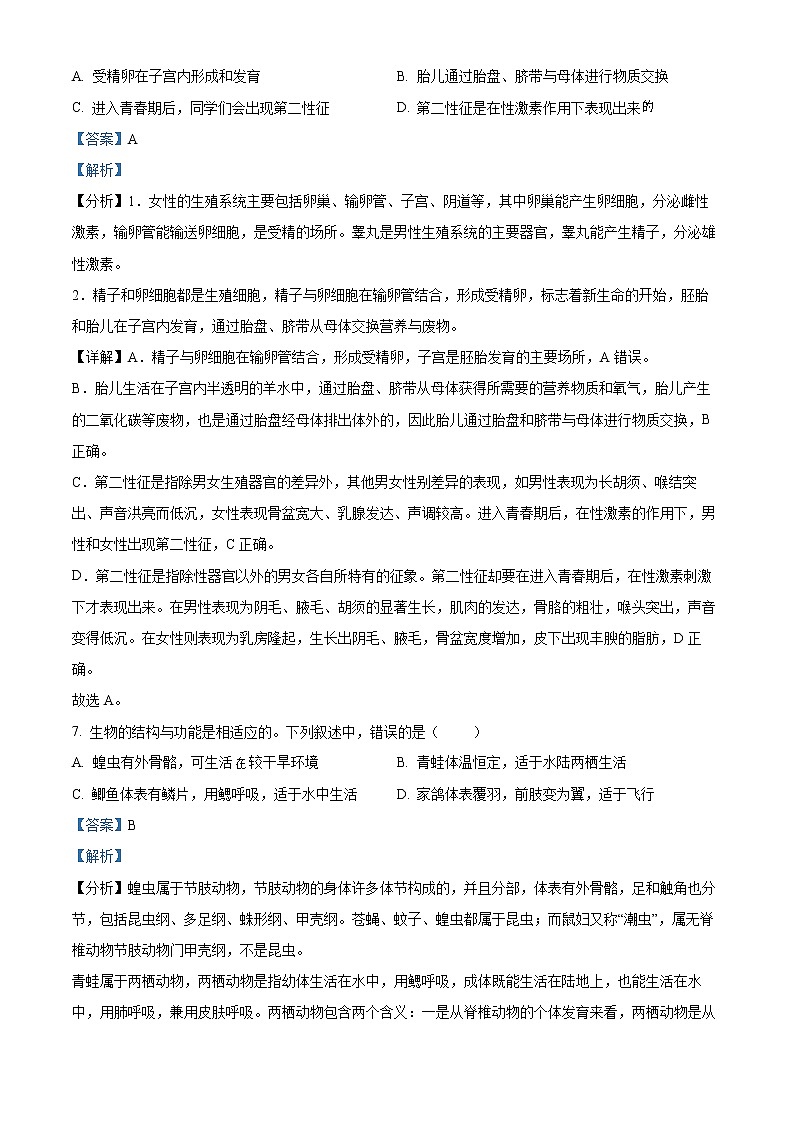 初中生物中考复习 精品解析：2022年甘肃省天水市中考生物真题（解析版）第3页