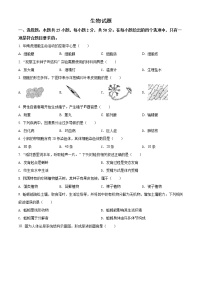 初中生物中考复习 精品解析：2022年福建省中考生物真题（原卷版）