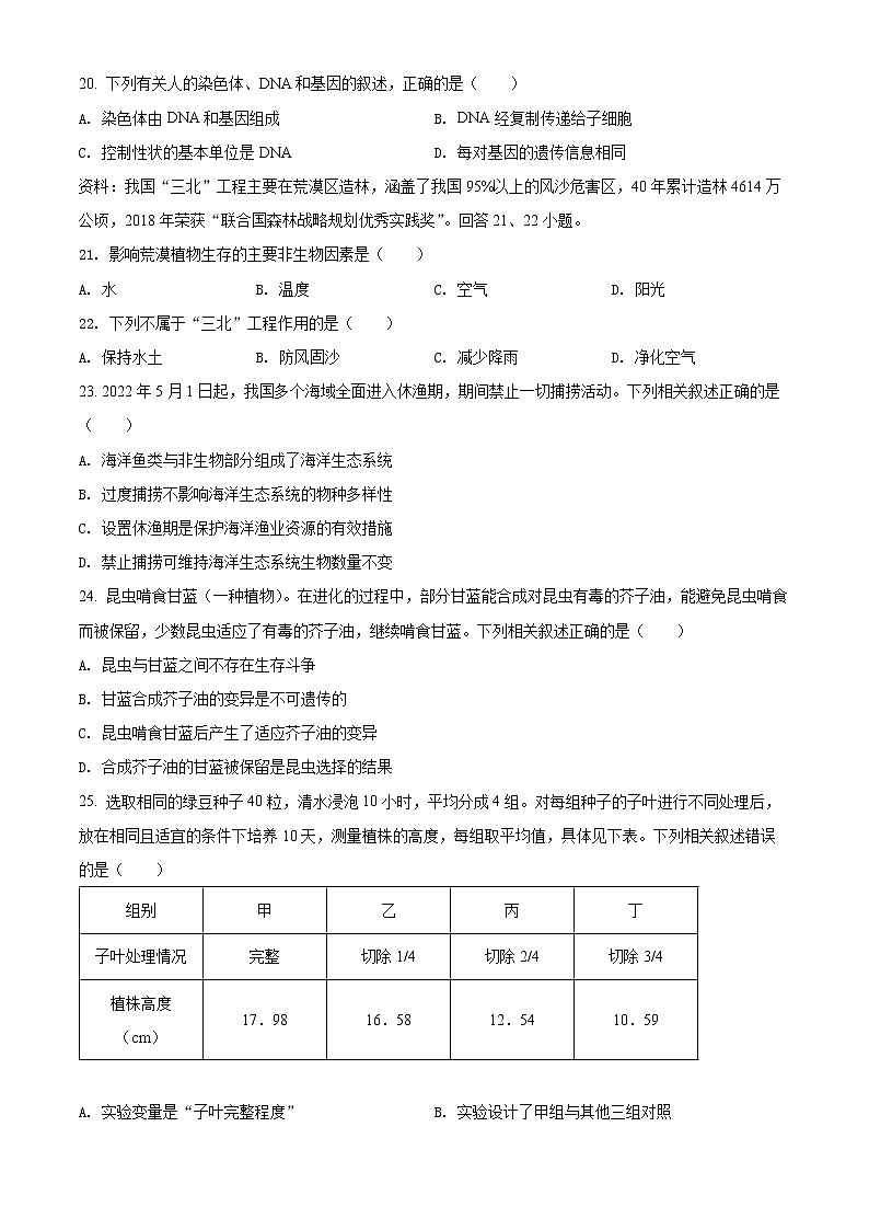 初中生物中考复习 精品解析：2022年福建省中考生物真题（原卷版）03