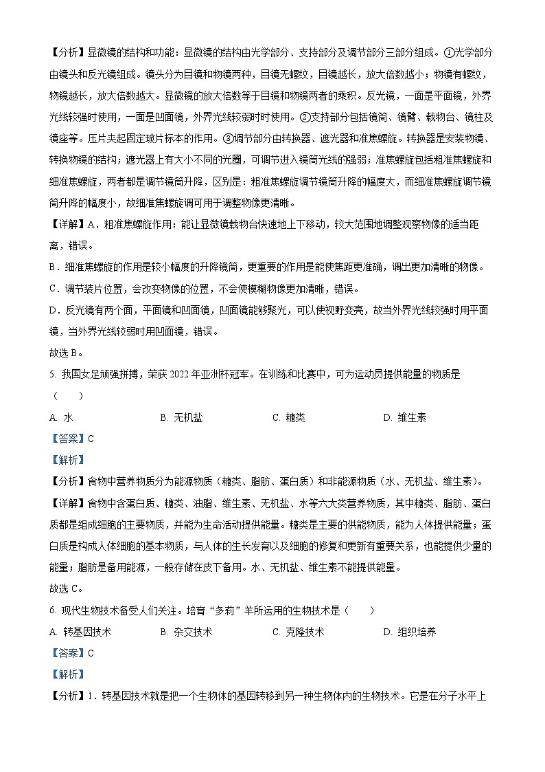 初中生物中考复习 精品解析：2022年广东省中考生物真题（解析版）03