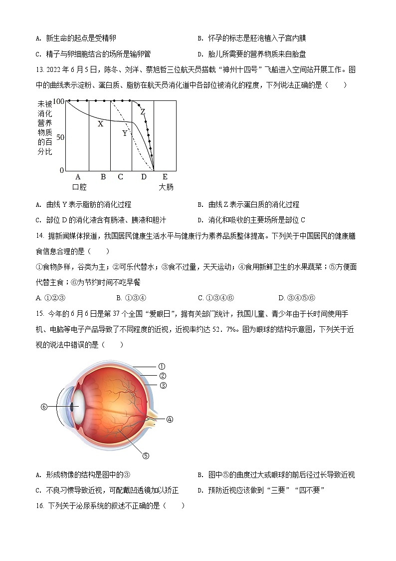 初中生物中考复习 精品解析：2022年广西贺州市中考生物真题（原卷版）03
