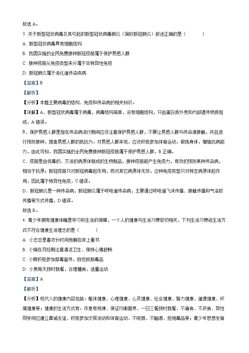初中生物中考复习 精品解析：2022年贵州省铜仁市中考生物真题（解析版）02