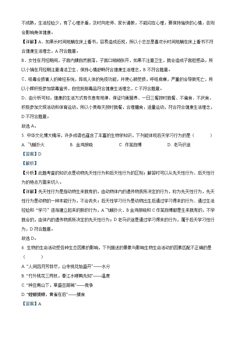 初中生物中考复习 精品解析：2022年贵州省铜仁市中考生物真题（解析版）03
