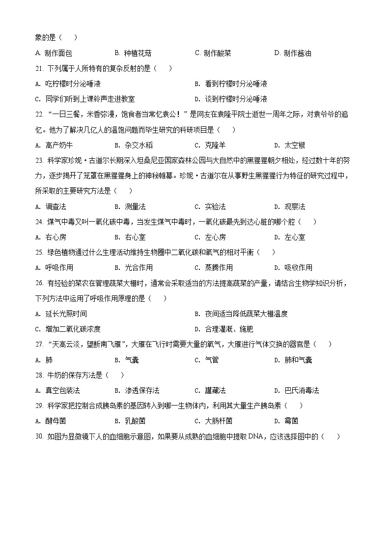 初中生物中考复习 精品解析：2022年黑龙江省龙东地区中考生物真题（原卷版）03