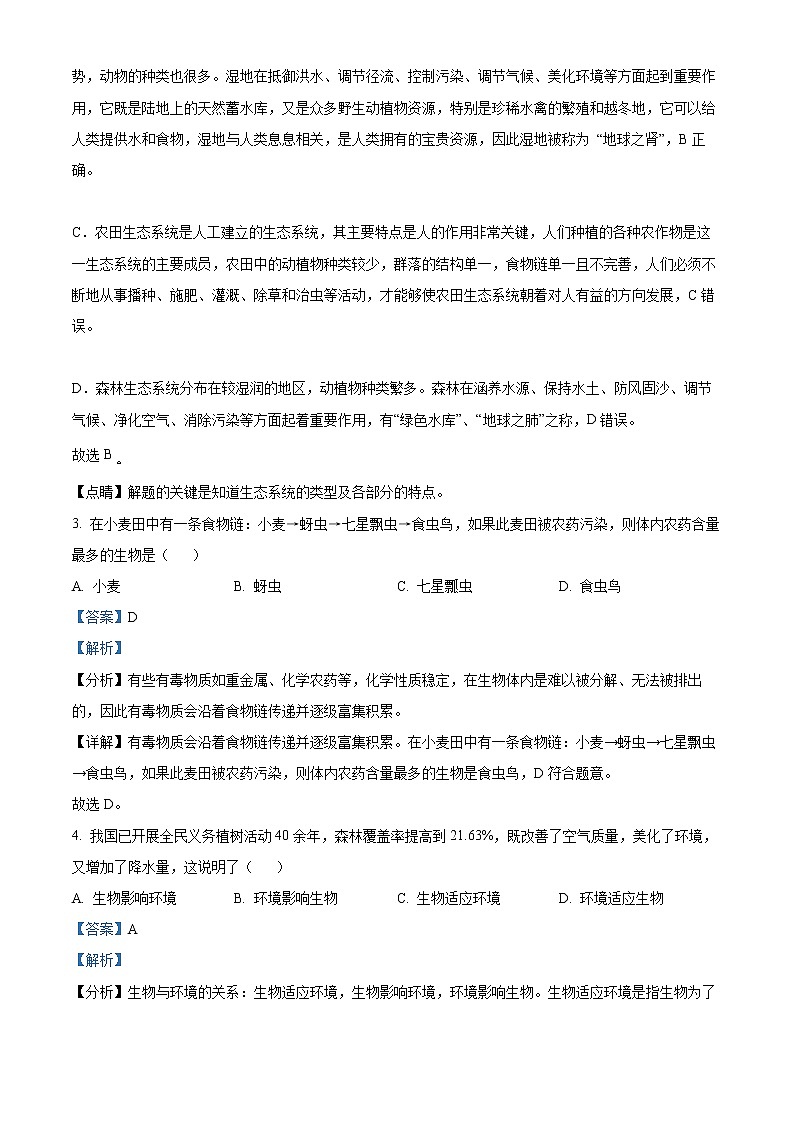 初中生物中考复习 精品解析：2022年黑龙江省龙东地区中考生物真题（解析版）02