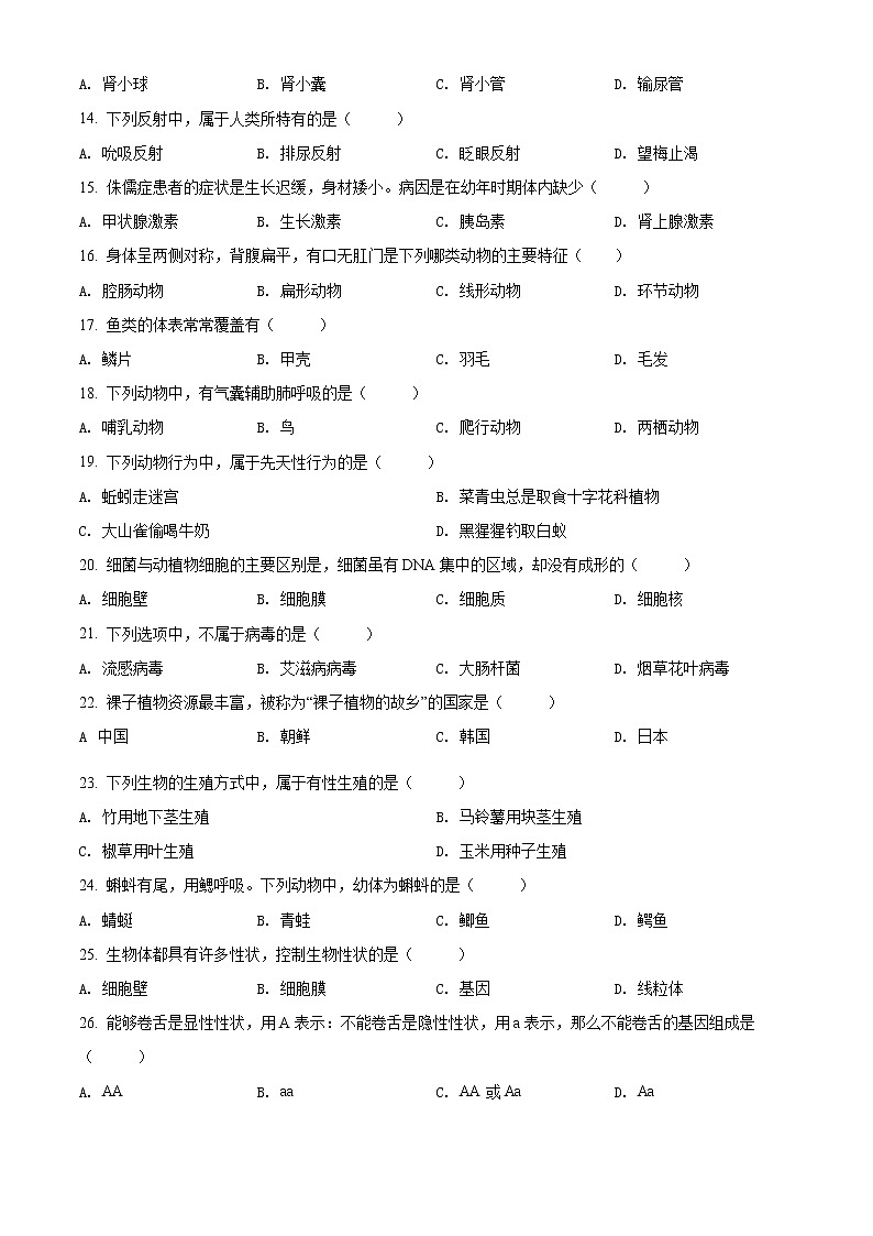初中生物中考复习 精品解析：2022年黑龙江省绥化市中考生物真题（原卷版）02