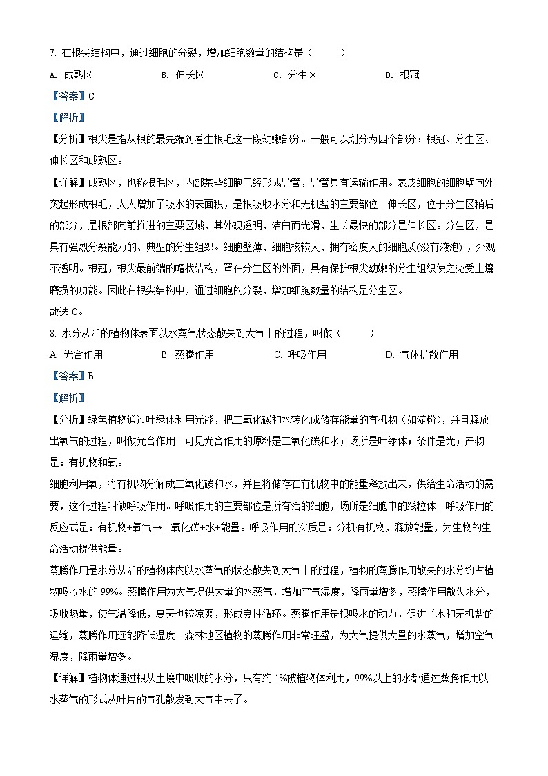 初中生物中考复习 精品解析：2022年黑龙江省绥化市中考生物真题（解析版）第3页