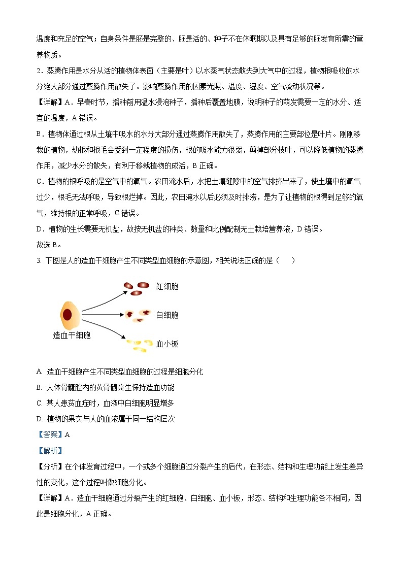 初中生物中考复习 精品解析：2022年湖北省恩施州中考生物真题（解析版）02