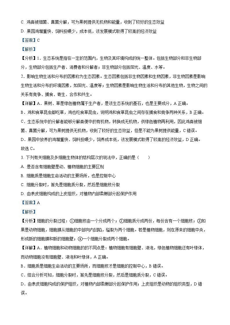 初中生物中考复习 精品解析：2022年湖北省江汉油田、潜江、天门、仙桃中考生物真题（解析版）第2页