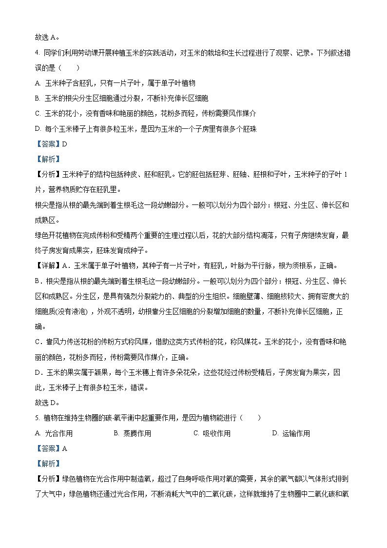 初中生物中考复习 精品解析：2022年湖北省江汉油田、潜江、天门、仙桃中考生物真题（解析版）第3页