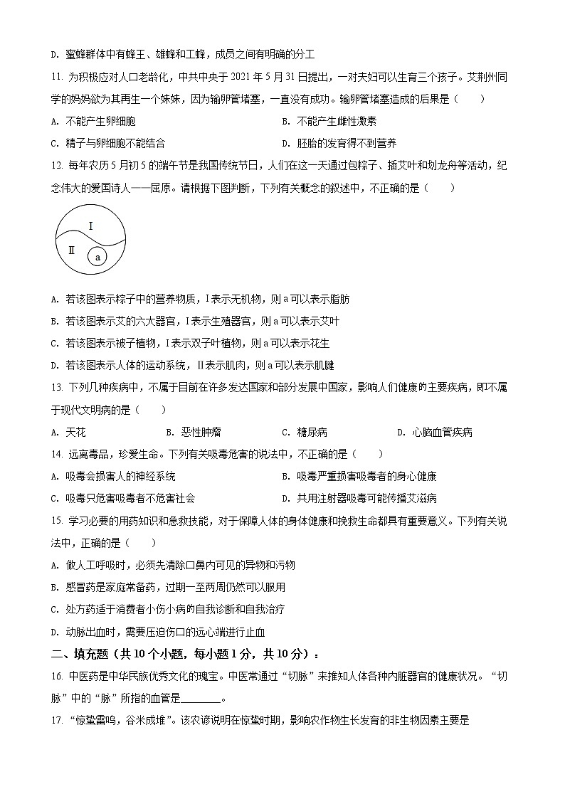 初中生物中考复习 精品解析：2022年湖北省荆州市中考生物真题（原卷版）第3页