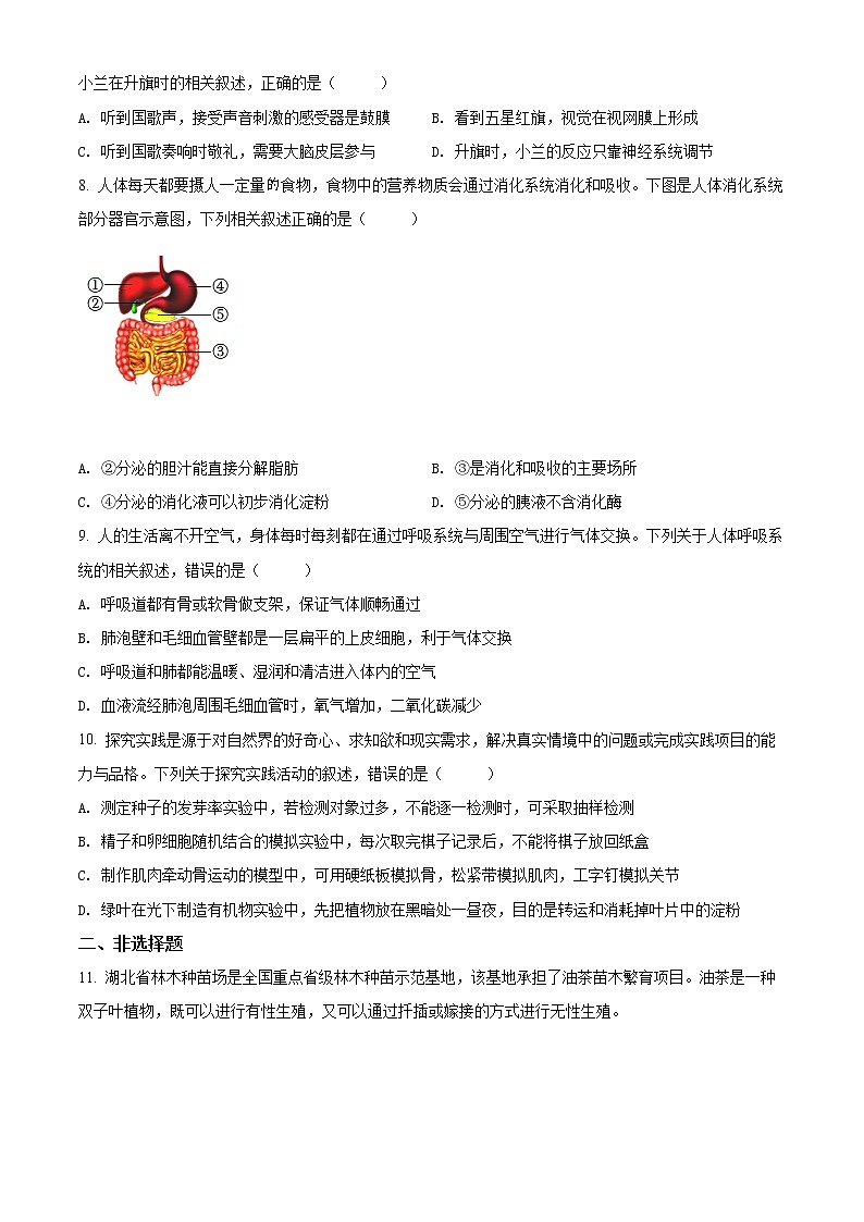 初中生物中考复习 精品解析：2022年湖北省咸宁市中考生物真题（原卷版）第2页