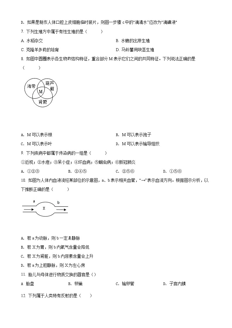初中生物中考复习 精品解析：2022年湖南省邵阳市中考生物真题（原卷版）第2页