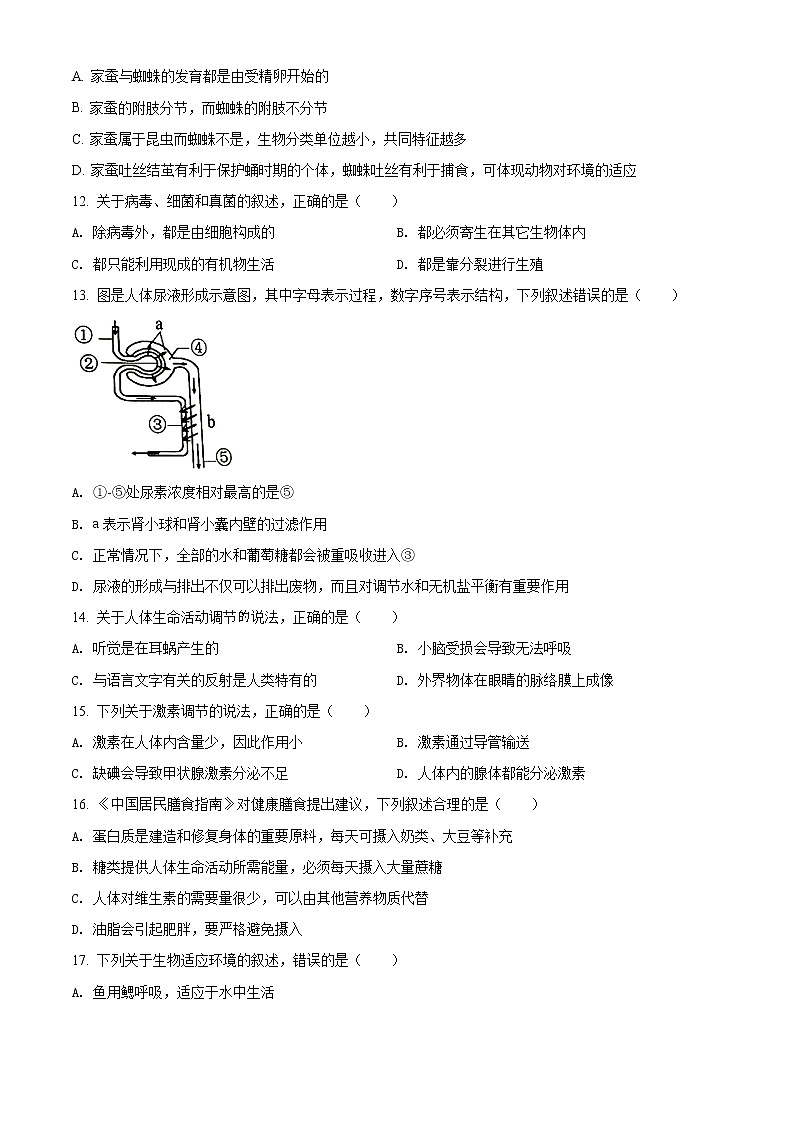 初中生物中考复习 精品解析：2022年湖南省株洲市中考生物真题（原卷版）第3页