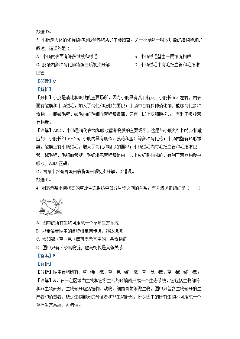 初中生物中考复习 精品解析：2022年江苏省连云港市中考生物真题（解析版）02