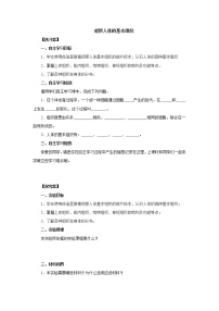 初中生物中考复习 初中生物实验突破（通用版）：观察人体的基本组织导学案