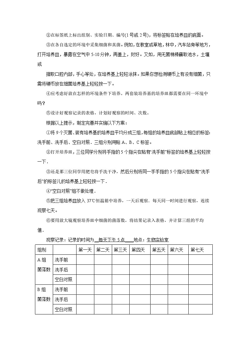 初中生物中考复习 初中生物实验突破（通用版）：检测不同环境中的细菌和真菌导学案03