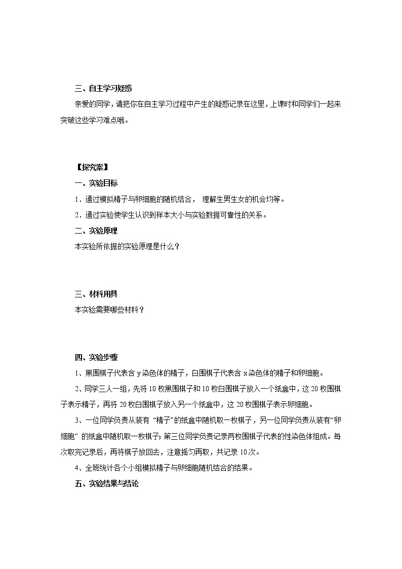 初中生物中考复习 初中生物实验突破（通用版）：精子与卵细胞随机结合的模拟实验导学案第2页