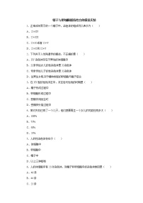 初中生物中考复习 初中生物实验突破（通用版）：精子与卵细胞随机结合的模拟实验课后作业