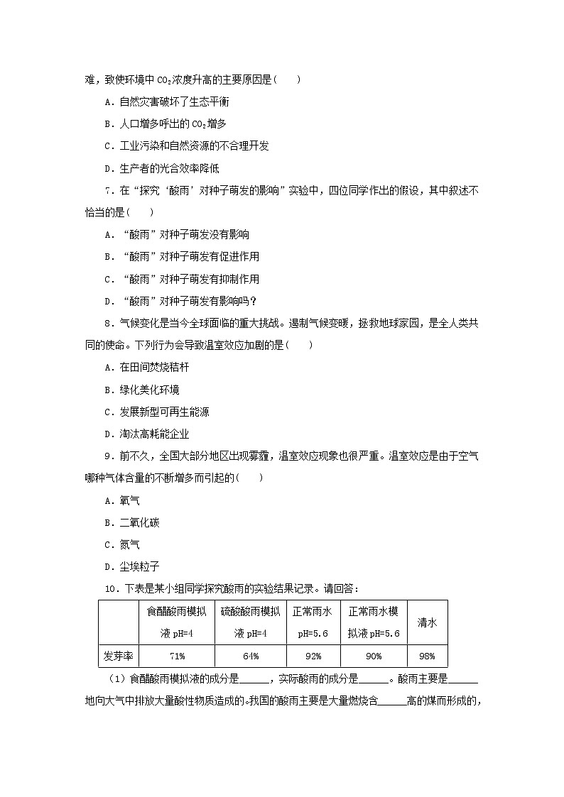 初中生物中考复习 初中生物实验突破（通用版）：模拟酸雨对生物的影响的实验课后作业第2页