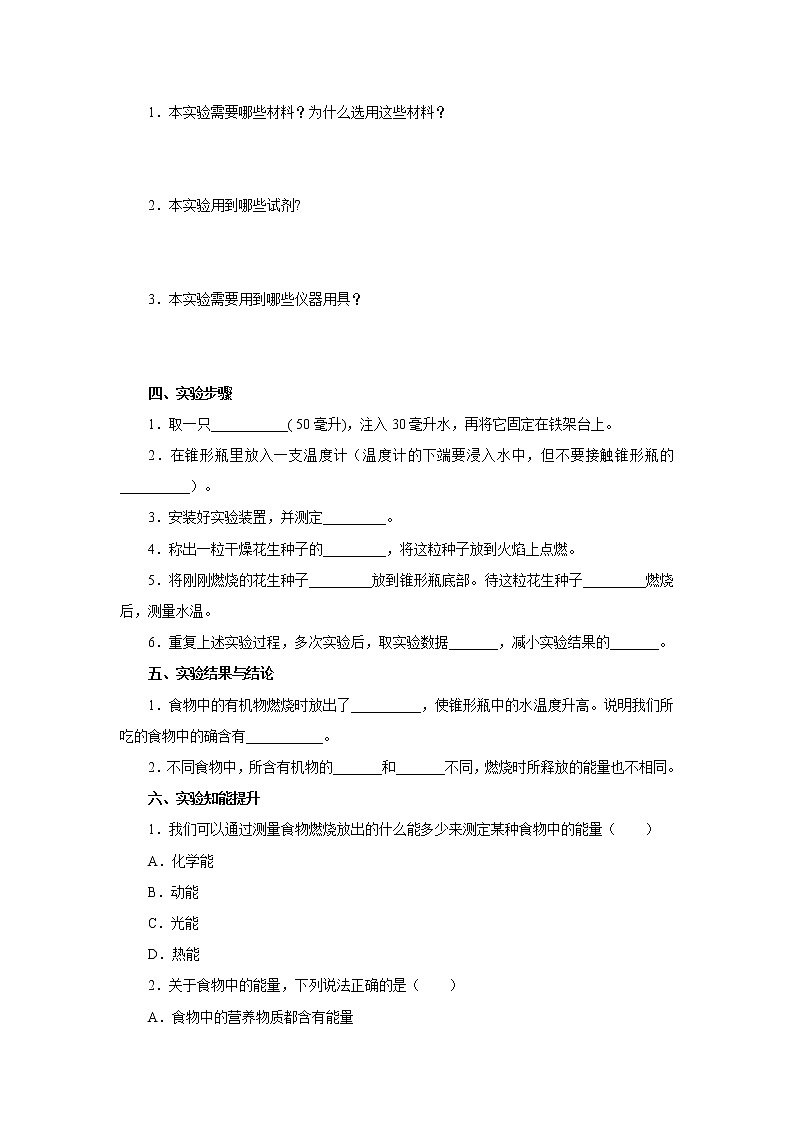初中生物中考复习 初中生物实验突破（通用版）：食物中的营养物质导学案第2页