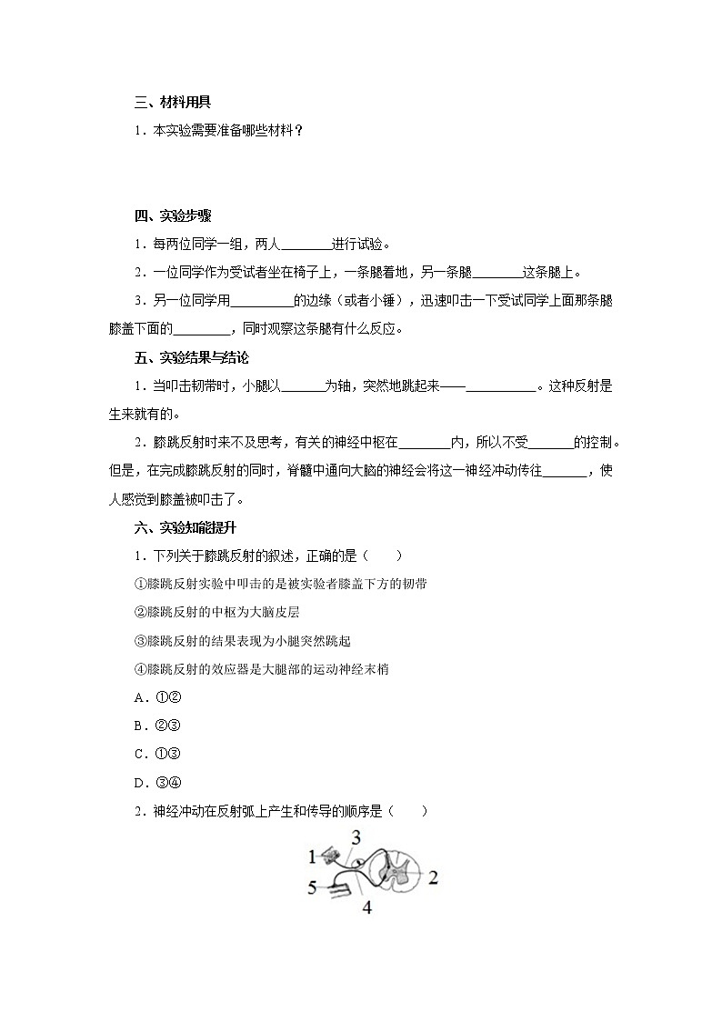 初中生物中考复习 初中生物实验突破（通用版）：膝跳反射导学案第2页