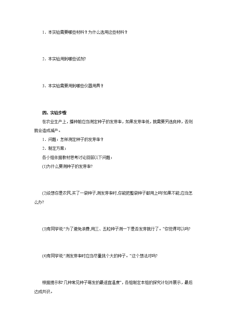 初中生物中考复习 初中生物实验突破（通用版）：测定种子的发芽率导学案02