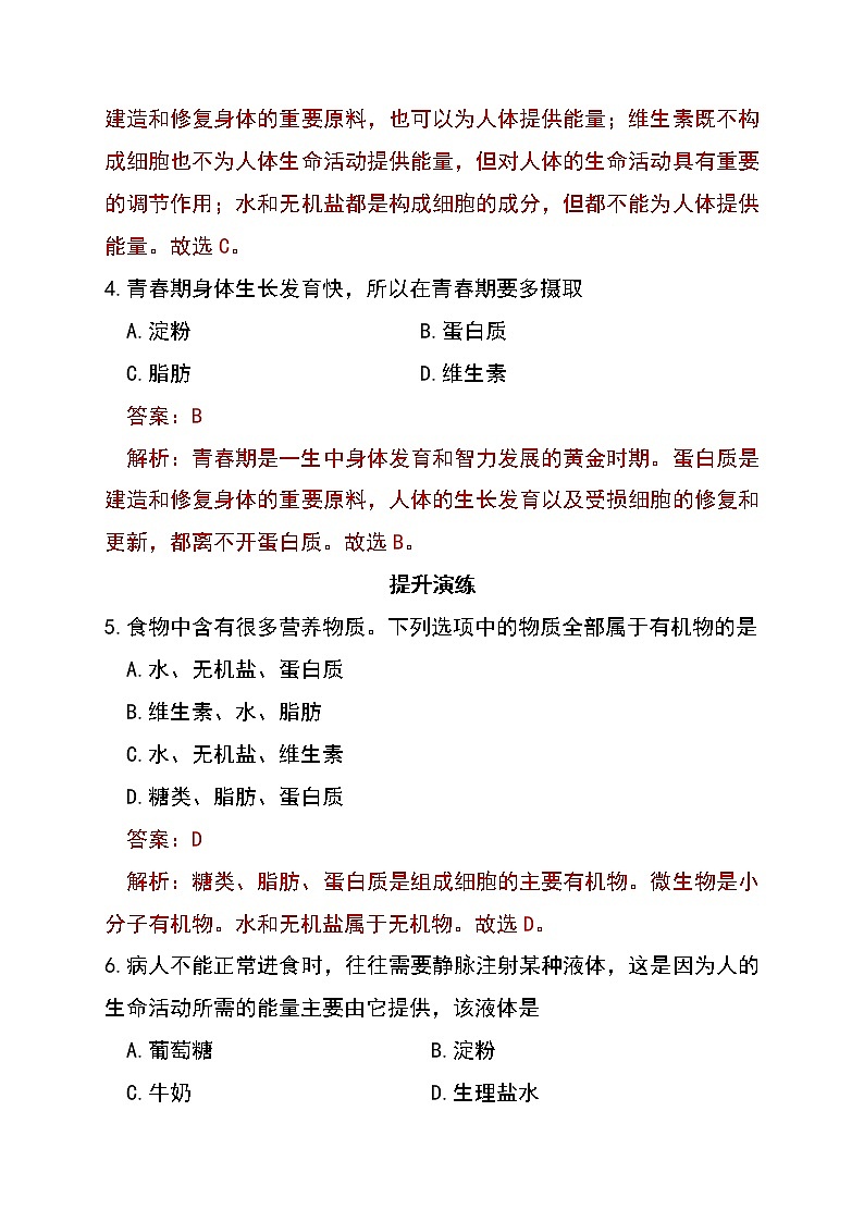 4.2.1 食物中的营养物质（第1课时）-初中生物七年级下册 课件+练习（人教版新课标）02