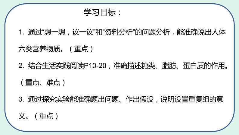 4.2.1 食物中的营养物质（第1课时）-初中生物七年级下册 课件+练习（人教版新课标）03
