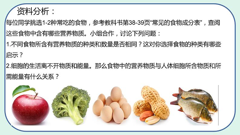 4.2.1 食物中的营养物质（第1课时）-初中生物七年级下册 课件+练习（人教版新课标）06