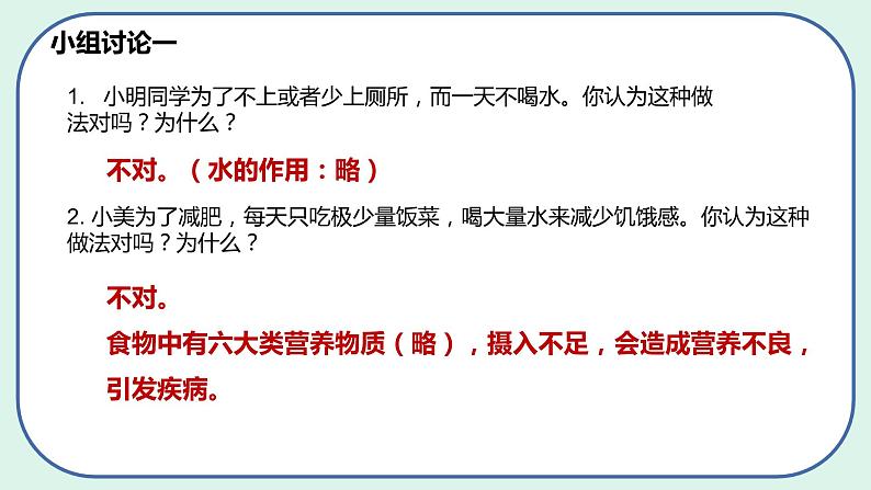 4.2.1 食物中的营养物质（第2课时）第6页