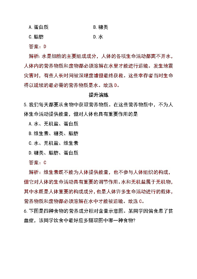 4.2.1 食物中的营养物质（第2课时）（同步练习））（含答案解析）第2页