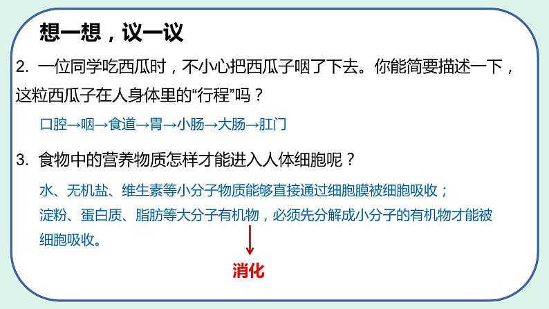 4.2.2 消化和吸收（第1课时）-初中生物七年级下册 课件+练习（人教版新课标）08