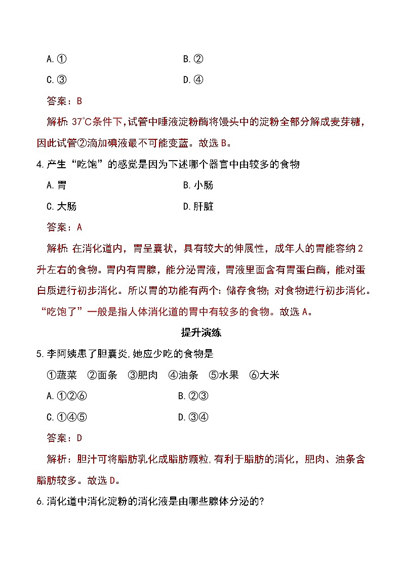 4.2.2 消化和吸收（第1课时）-初中生物七年级下册 课件+练习（人教版新课标）02