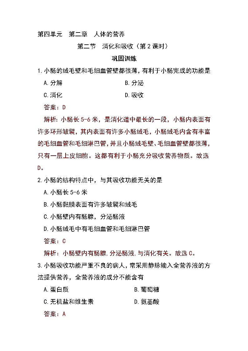 4.2.2 消化和吸收（第2课时）-初中生物七年级下册 课件+练习（人教版新课标）01