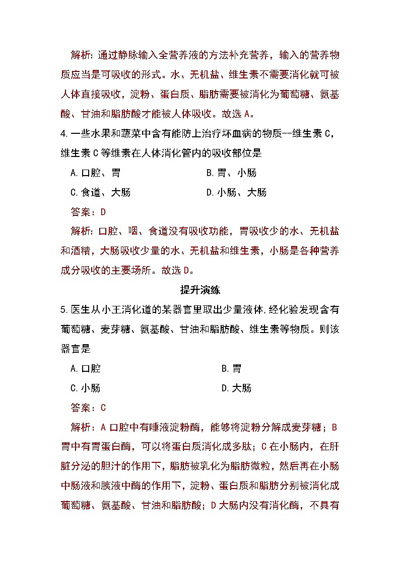 4.2.2 消化和吸收（第2课时）-初中生物七年级下册 课件+练习（人教版新课标）02