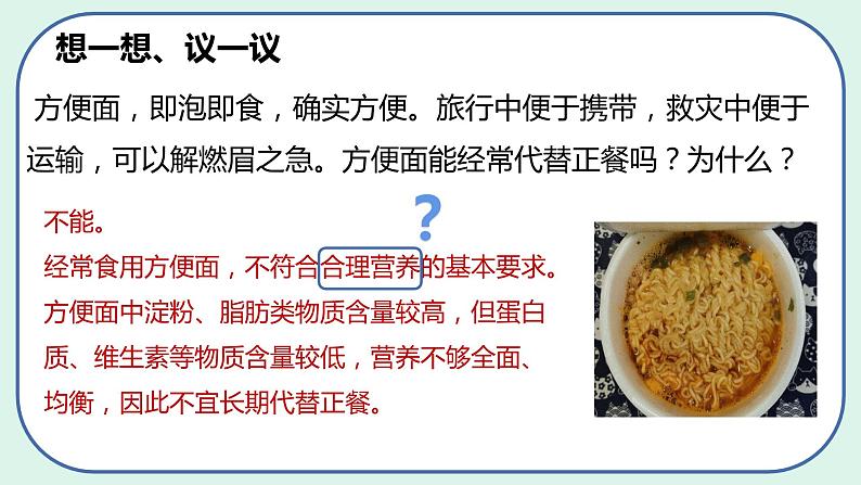4.2.3 合理营养与食品安全-初中生物七年级下册 课件+练习（人教版新课标）05