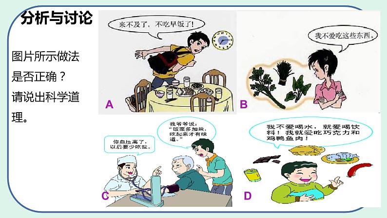 4.2.3 合理营养与食品安全-初中生物七年级下册 课件+练习（人教版新课标）07