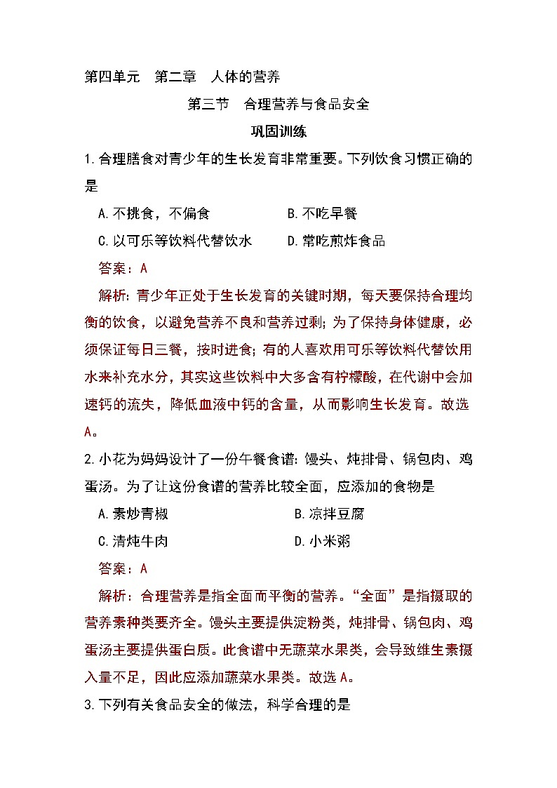 4.2.3 合理营养与食品安全-初中生物七年级下册 课件+练习（人教版新课标）01