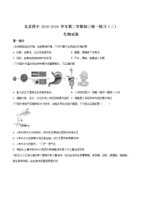 初中生物中考复习 精品解析：北京市四中2018—2019 学年度第二学期九年级生物零模试题（原卷版）