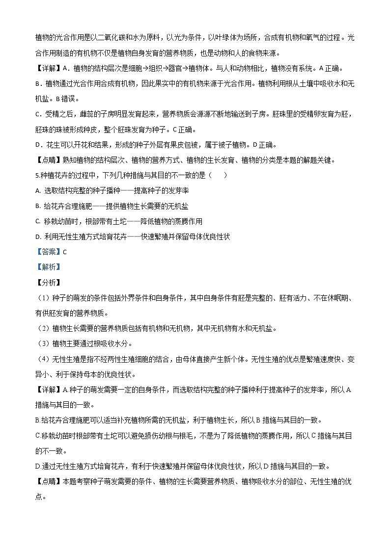 初中生物中考复习 精品解析：河南省2020年中考生物试题（解析版）第3页