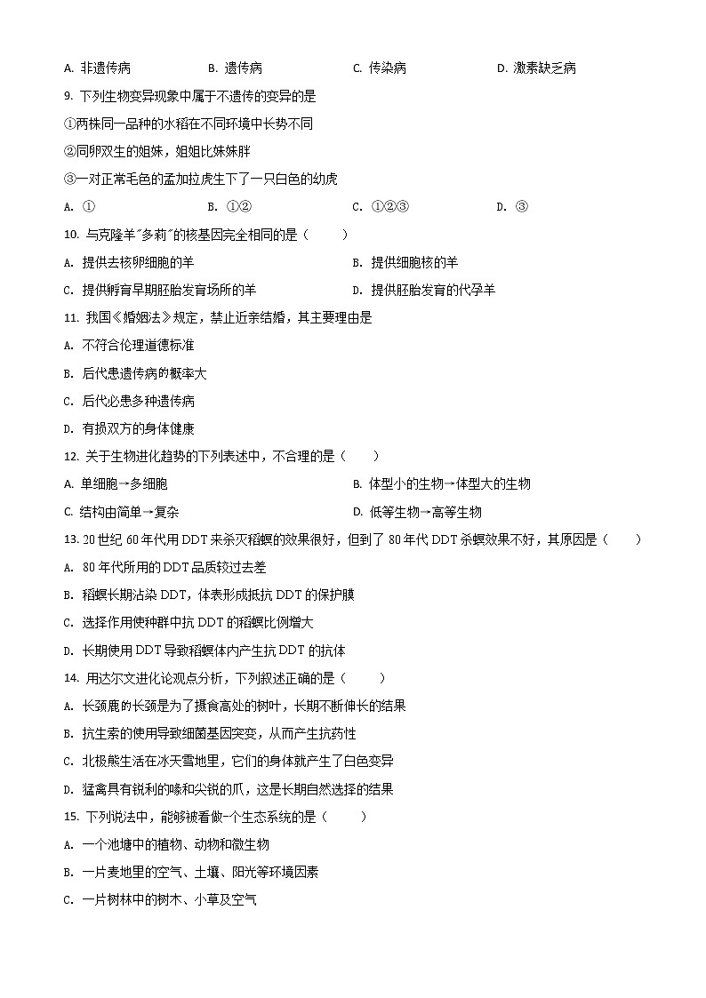 初中生物中考复习 精品解析：河南省开封市2020年初中学结业考试生物试题（原卷版）02