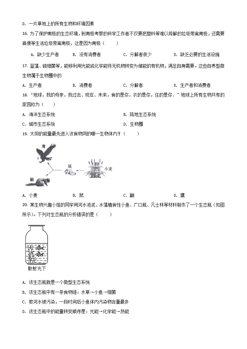 初中生物中考复习 精品解析：河南省开封市2020年初中学结业考试生物试题（原卷版）03